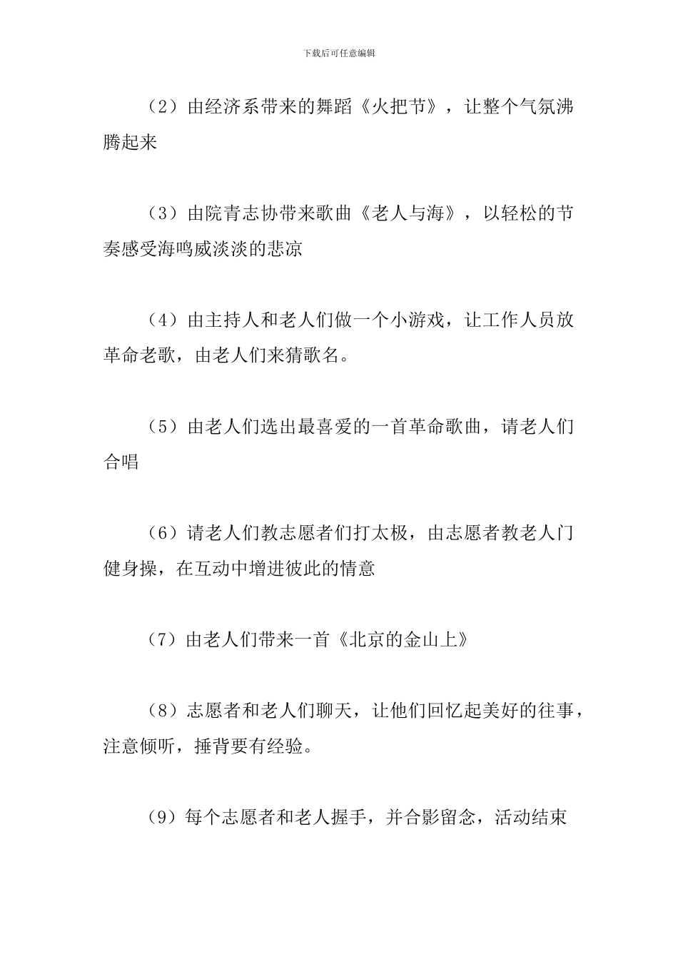 大学生敬老院活动方案_第3页