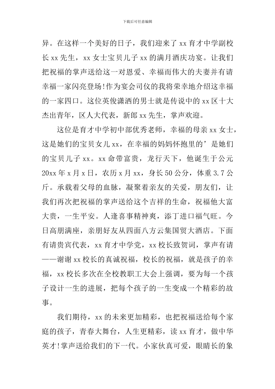喜得贵子酒宴庆典主持词_第3页