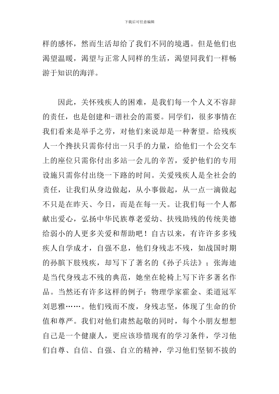 2024关于关爱残疾人演讲稿_第2页