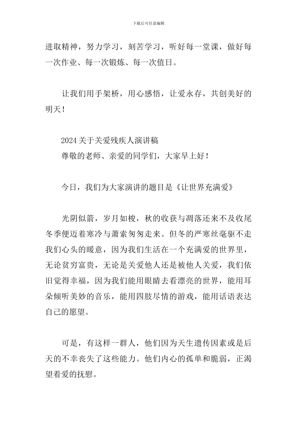 2024关于关爱残疾人演讲稿_第3页