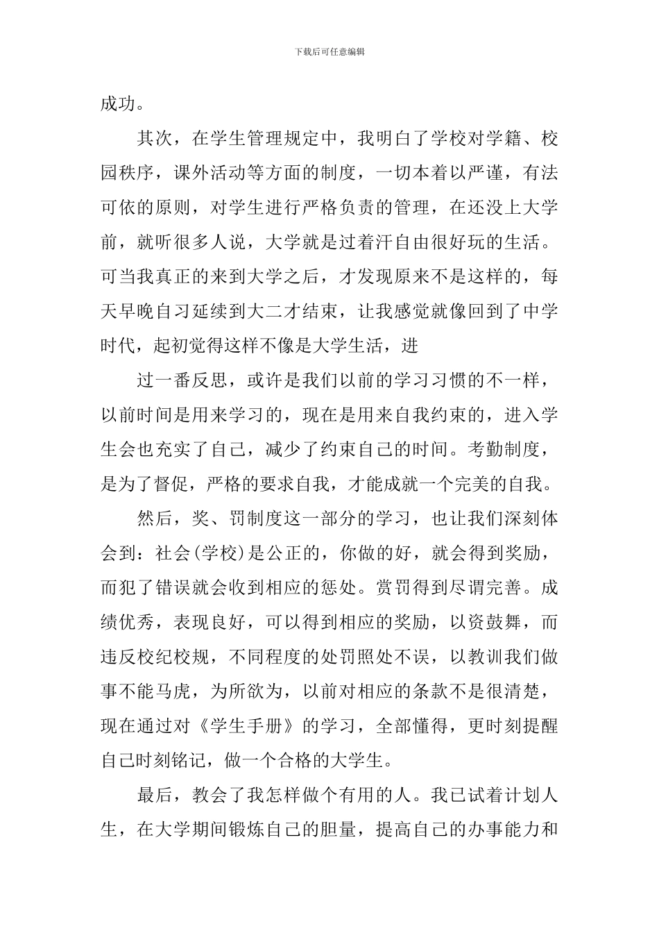 《学生手册》学习心得3篇_第2页