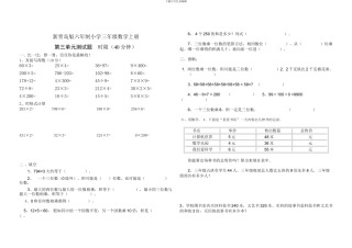 2024年秋新青岛版三年级数学上册第三单元试卷