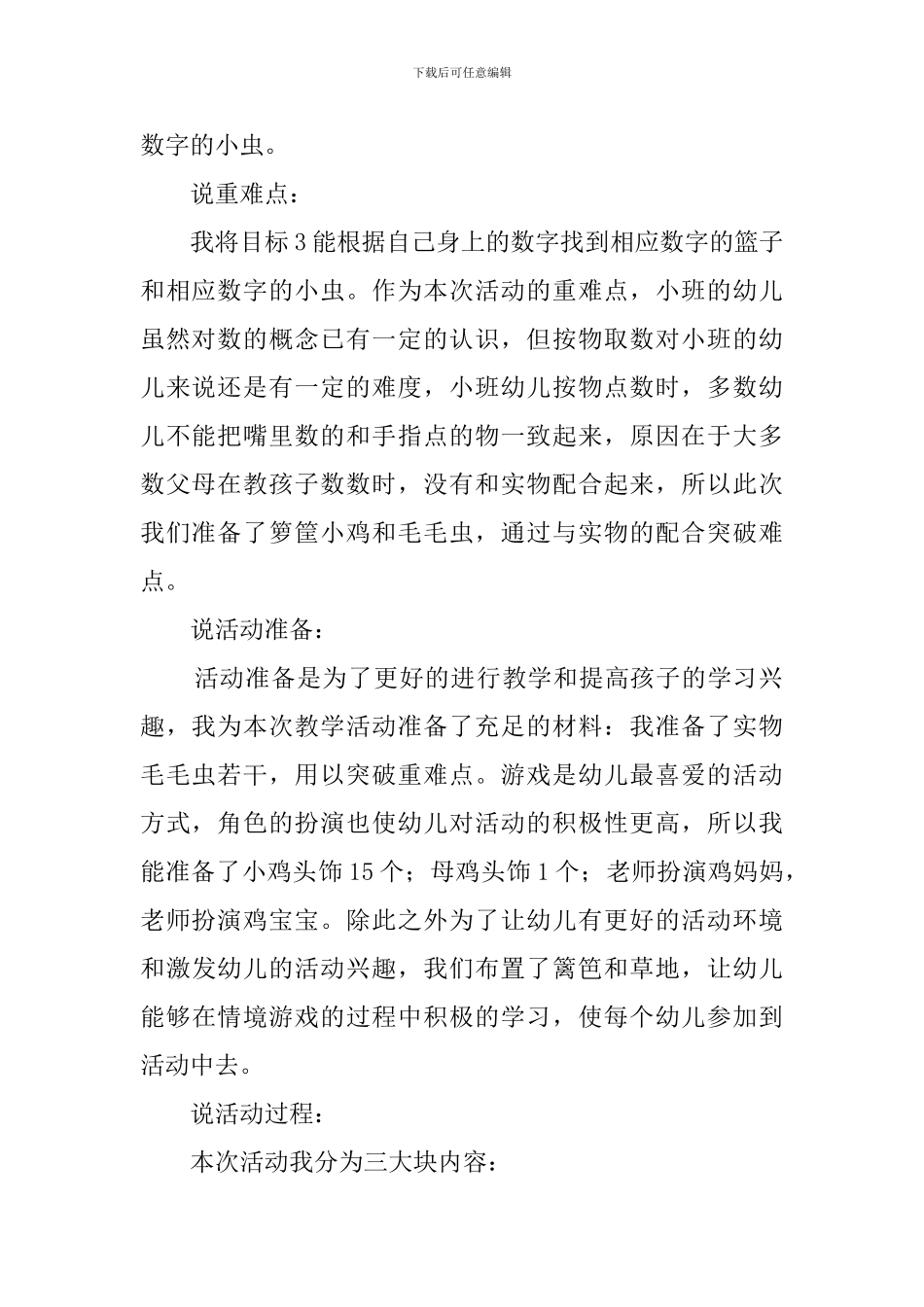 小鸡吃虫幼儿园小班说课稿_第2页