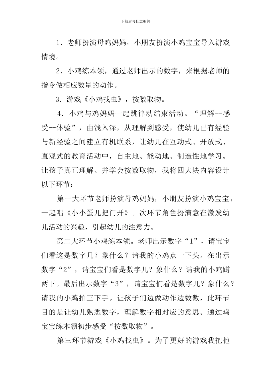 小鸡吃虫幼儿园小班说课稿_第3页