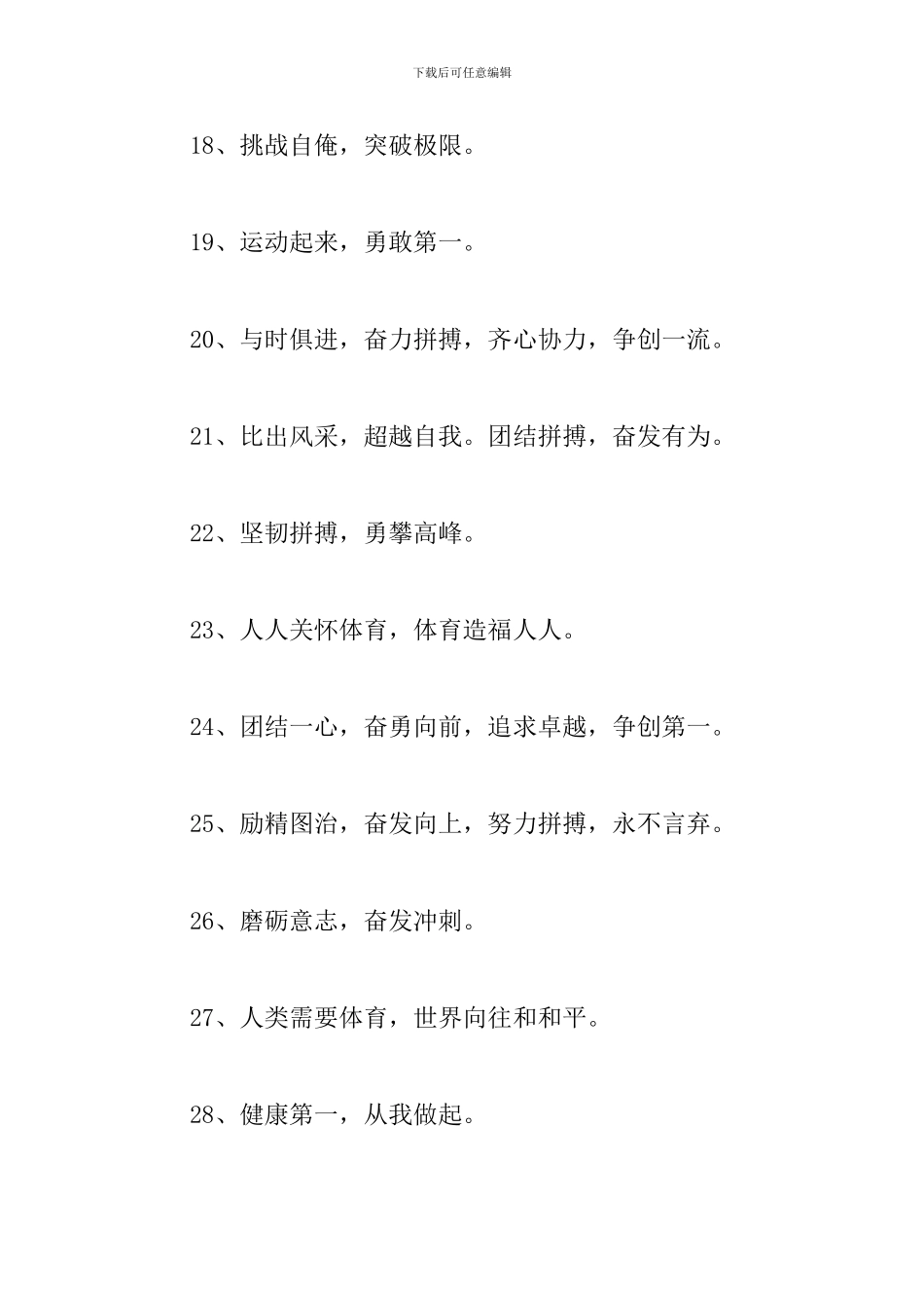 2024学生运动会霸气标语_第3页