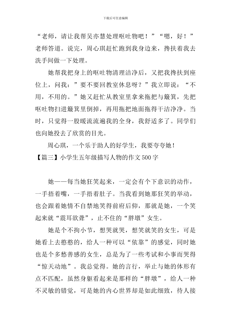 小学生五年级描写人物的作文500字_第3页