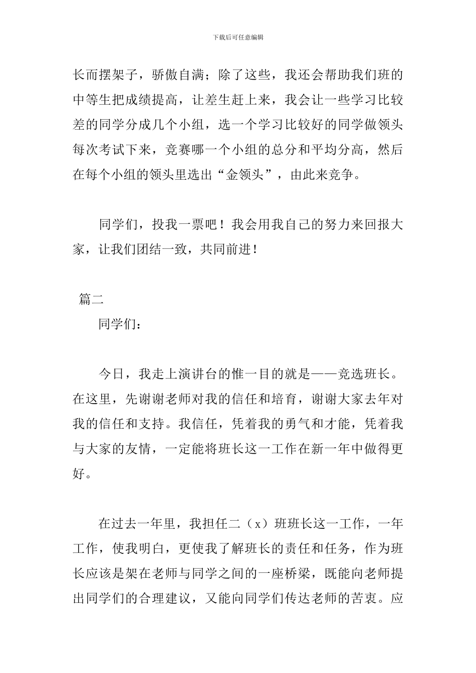 小学生竞选班长演讲稿范文大全_第2页