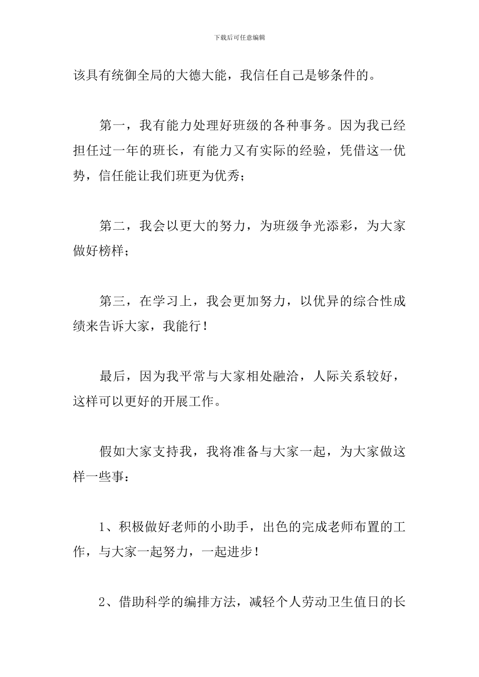 小学生竞选班长演讲稿范文大全_第3页