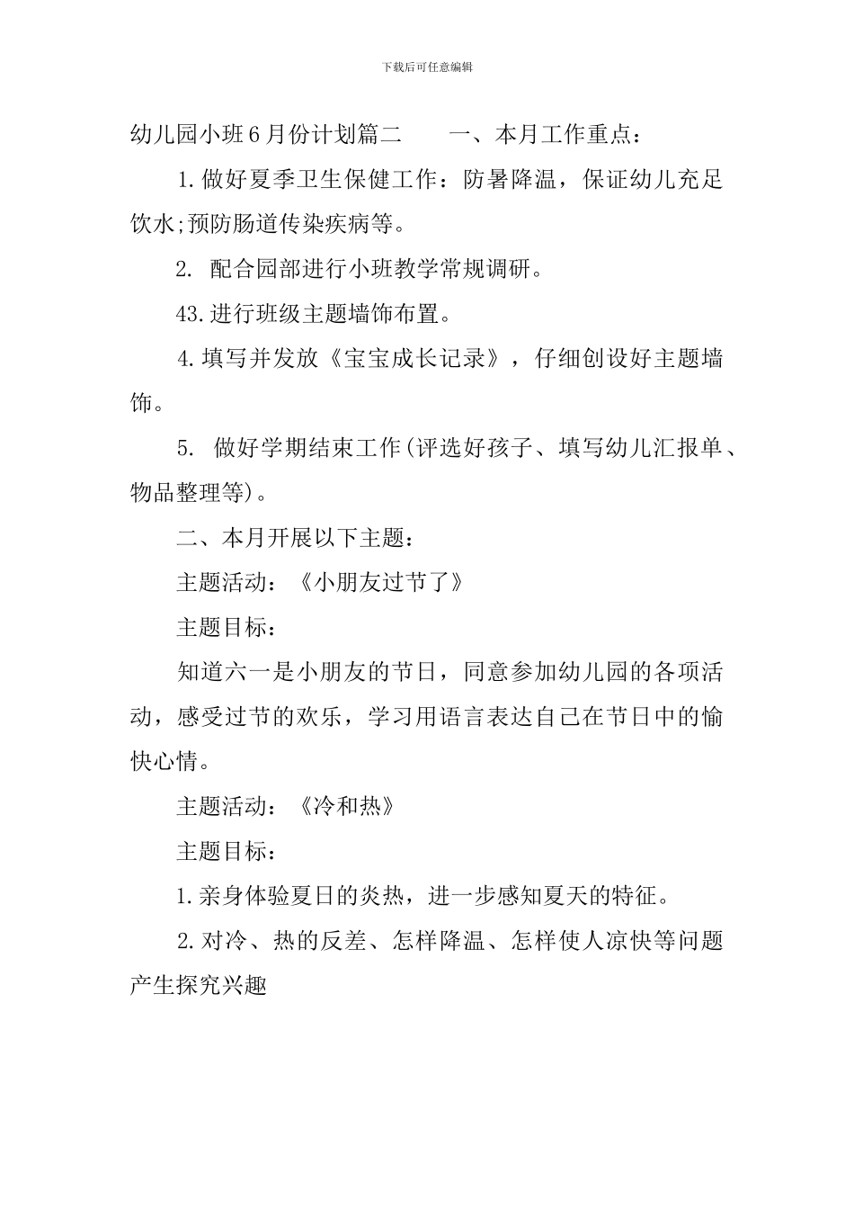 幼儿园小班11月份月计划表_第2页