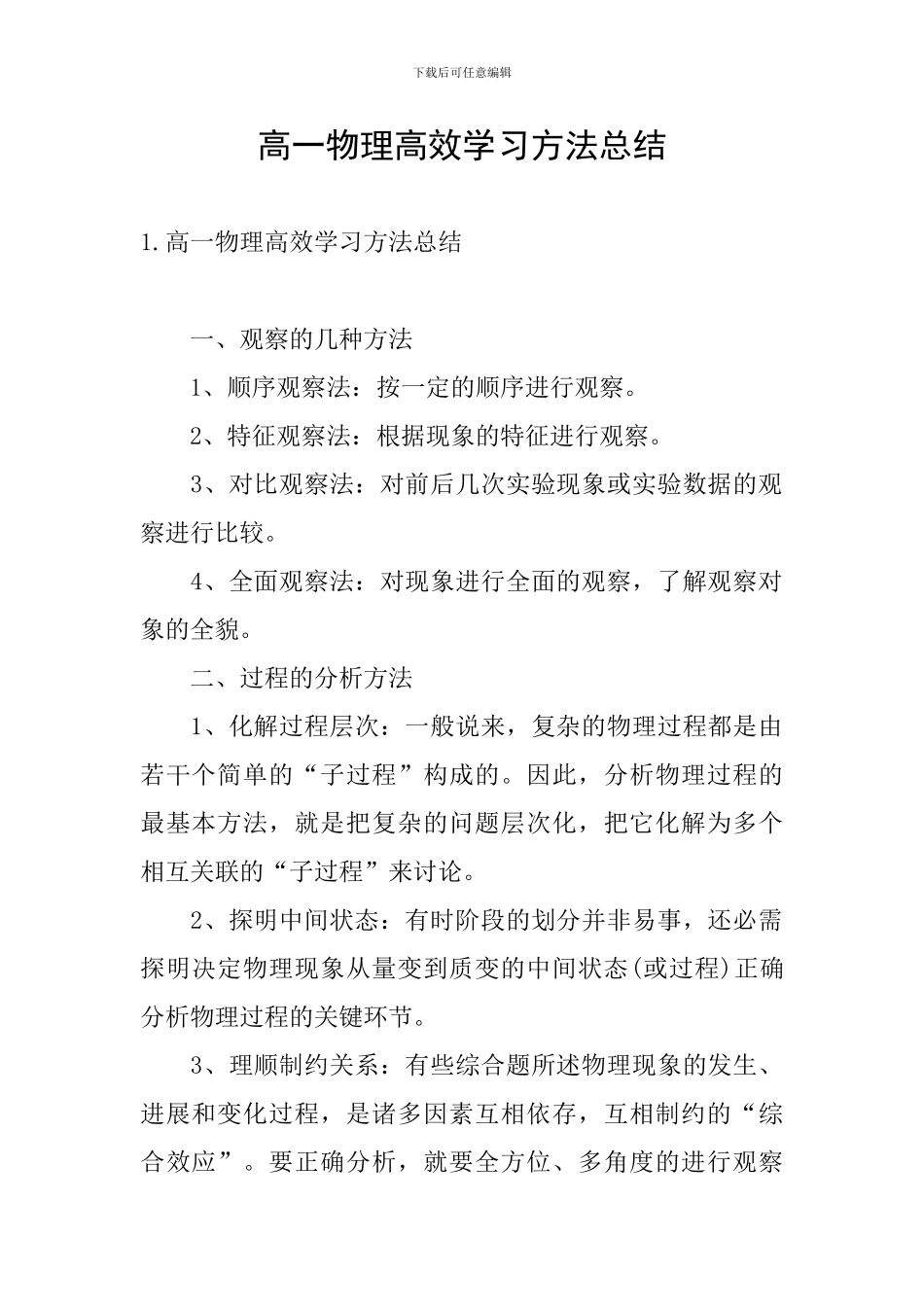高一物理高效学习方法总结_第1页