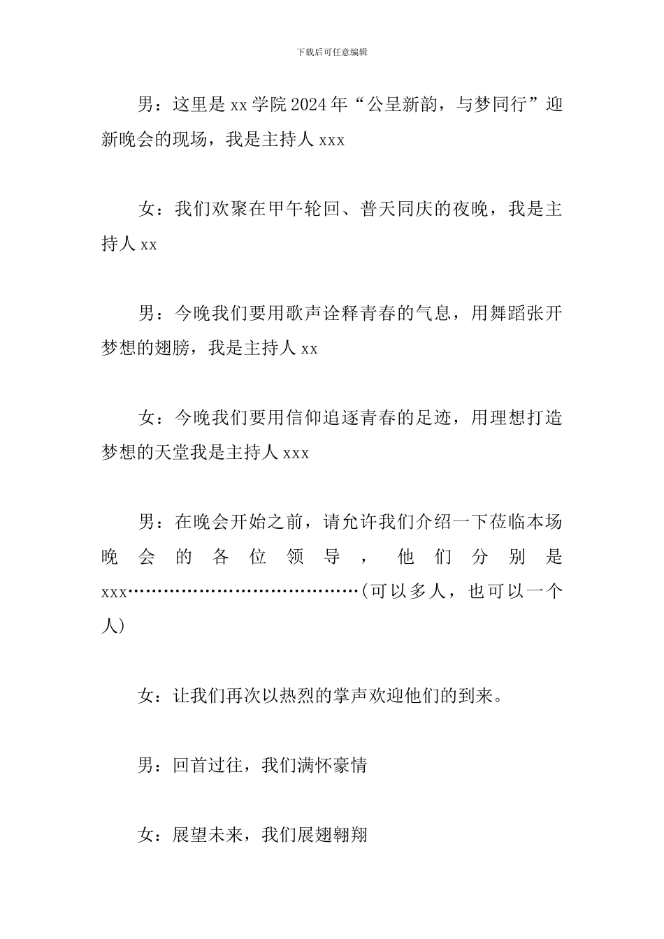 迎新晚会活动主持人串词范本_第2页