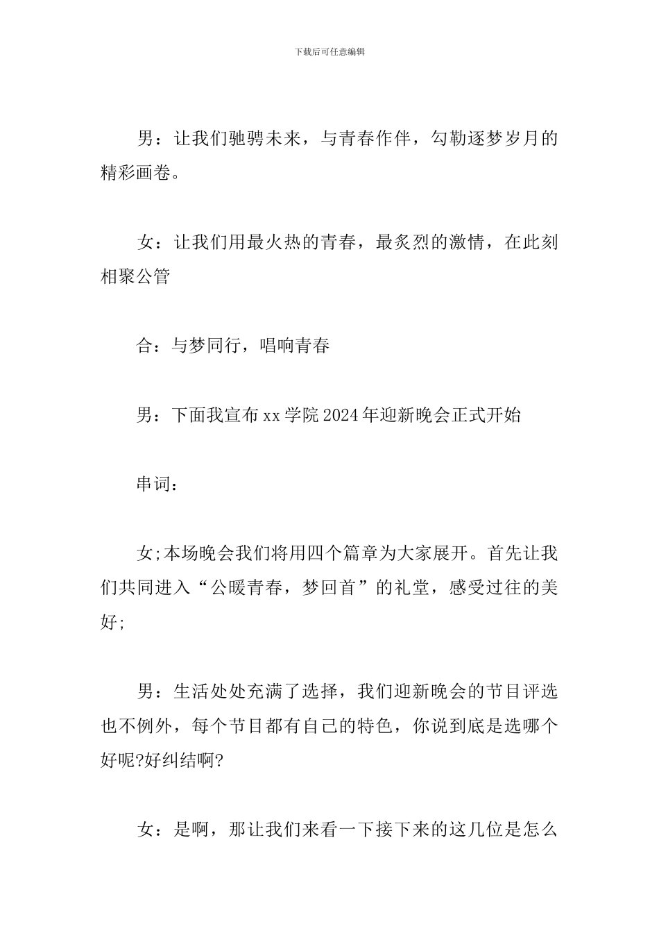 迎新晚会活动主持人串词范本_第3页