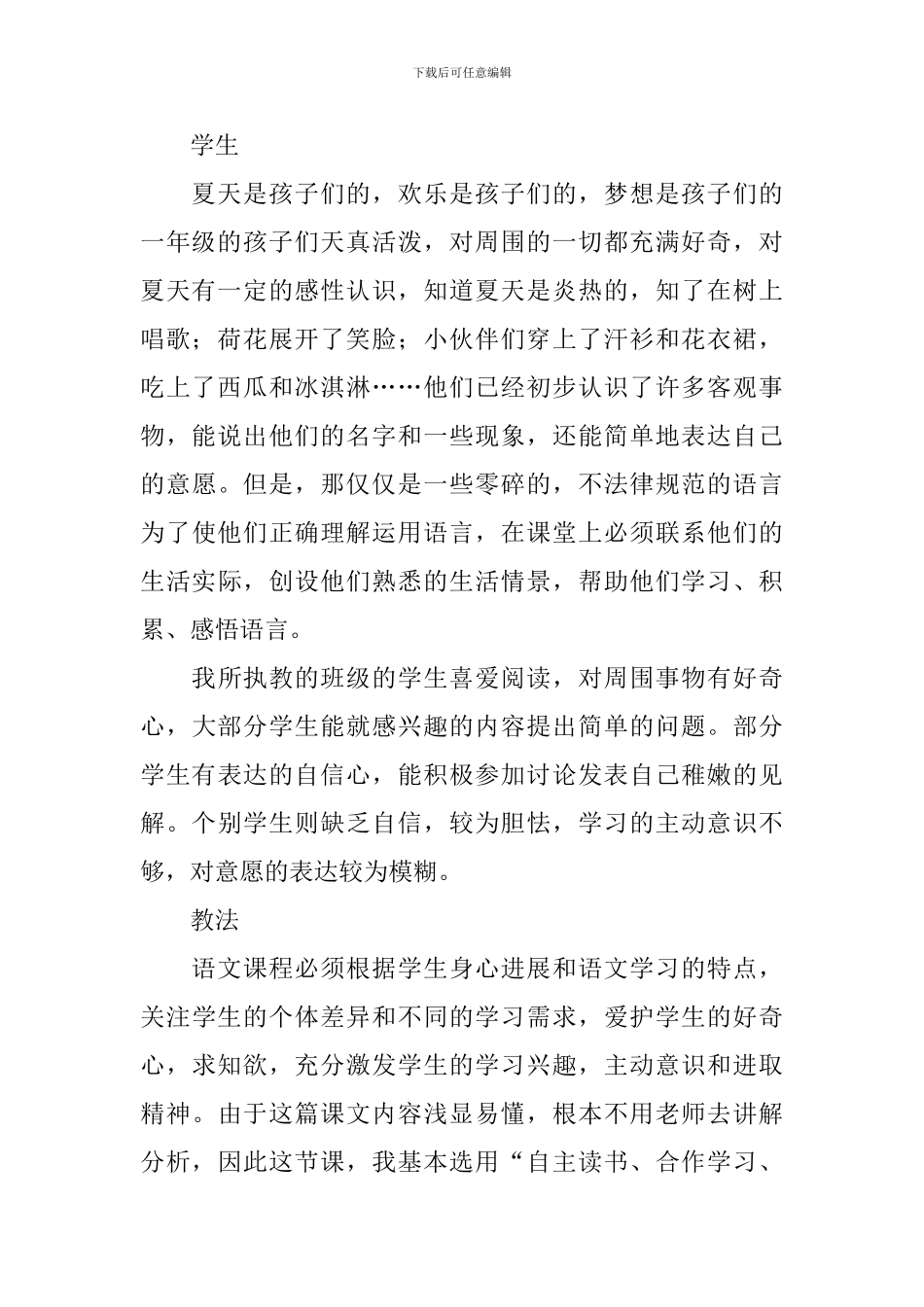 《荷叶圆圆》说课稿_第2页