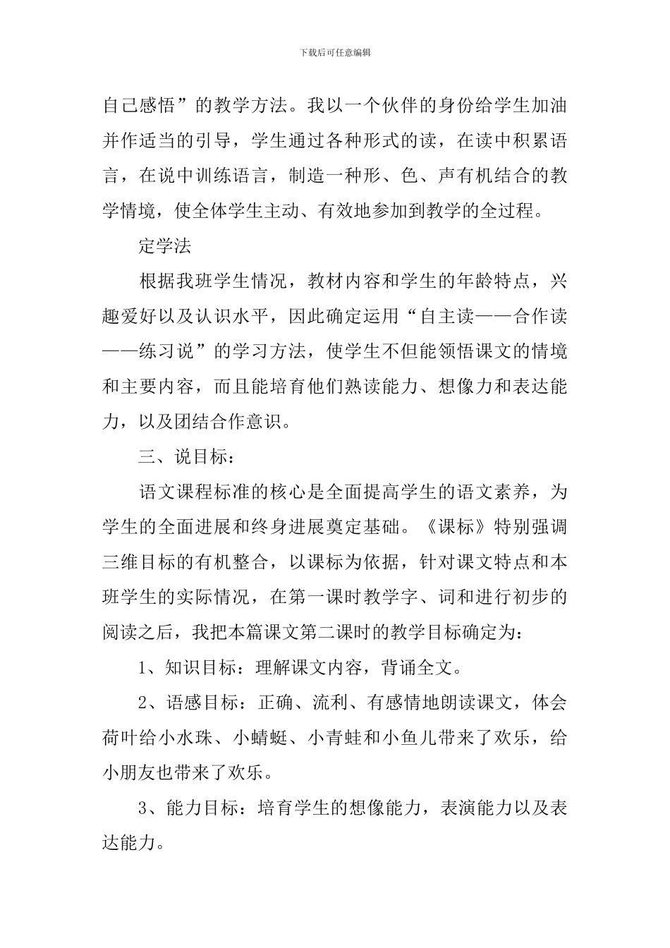 《荷叶圆圆》说课稿_第3页