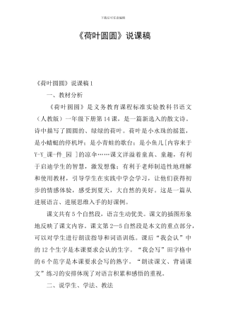 《荷叶圆圆》说课稿