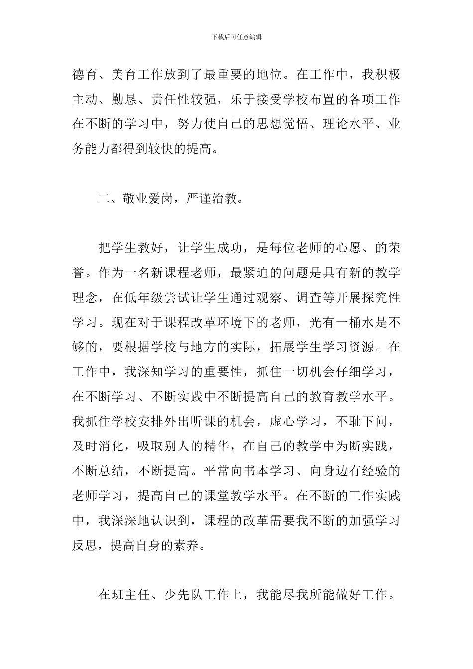 学校教师教学工作个人总结范文_第2页