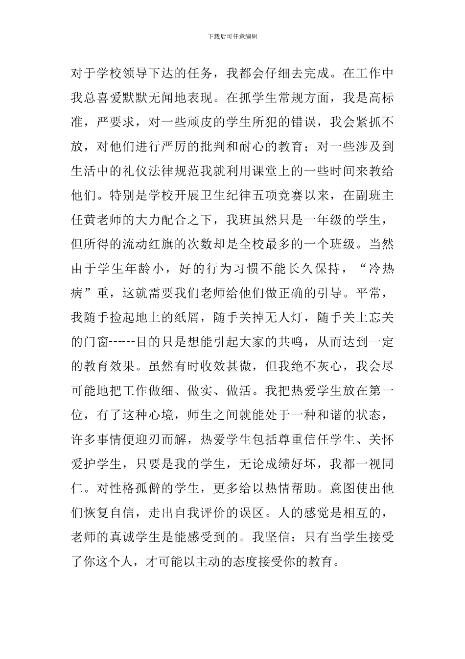 学校教师教学工作个人总结范文_第3页
