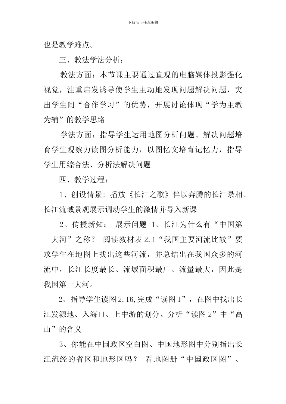 《长江》的说课稿范文_第2页