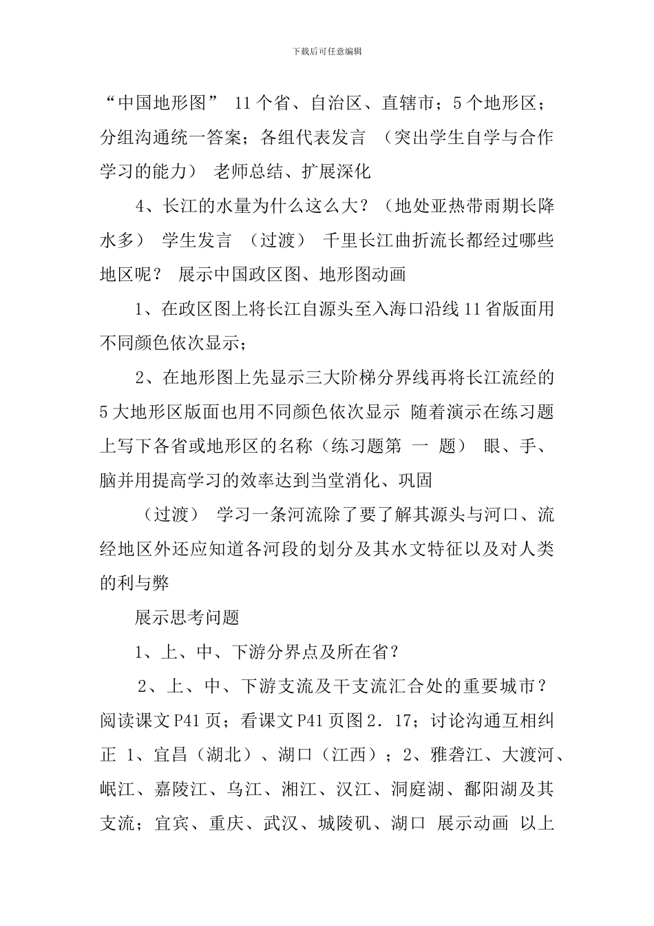 《长江》的说课稿范文_第3页