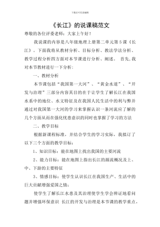 《长江》的说课稿范文