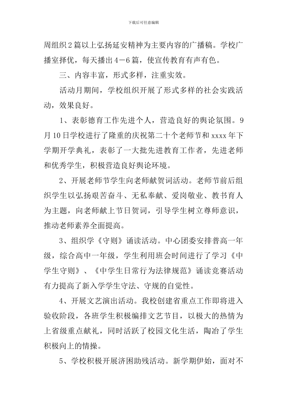 弘扬和培育民族精神活动总结_第2页