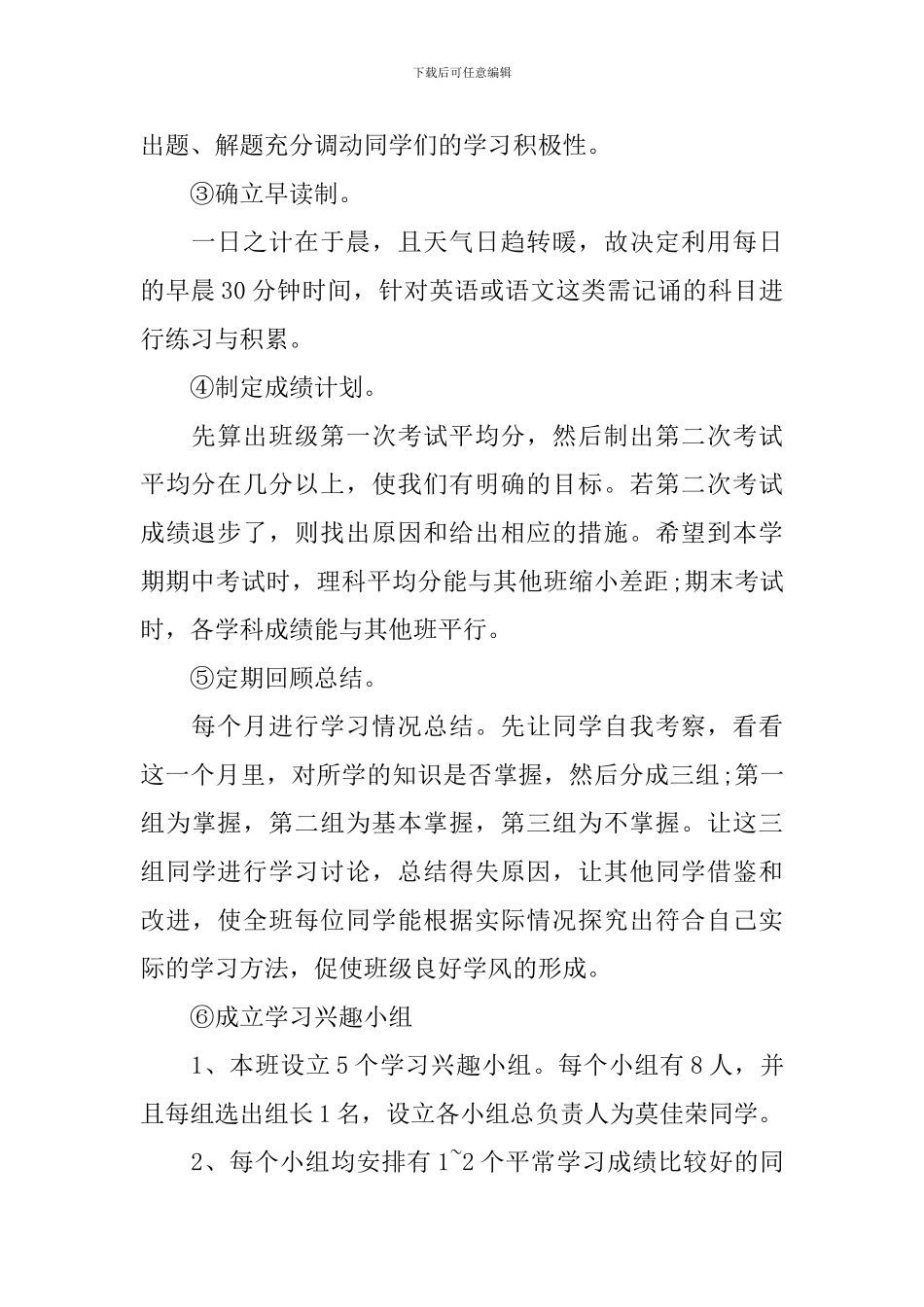 班级活动计划范文3篇_第2页