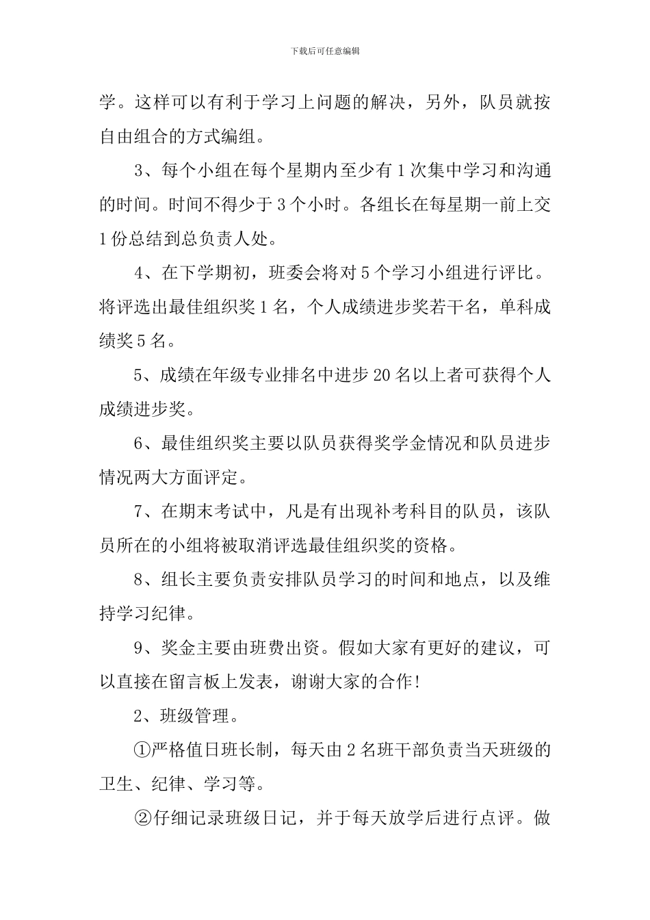 班级活动计划范文3篇_第3页