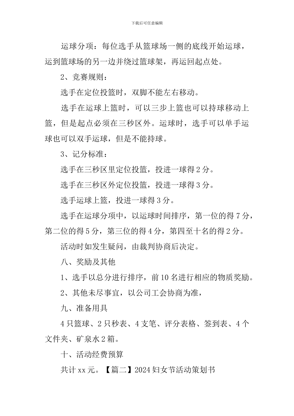 2024妇女节活动策划书_第2页