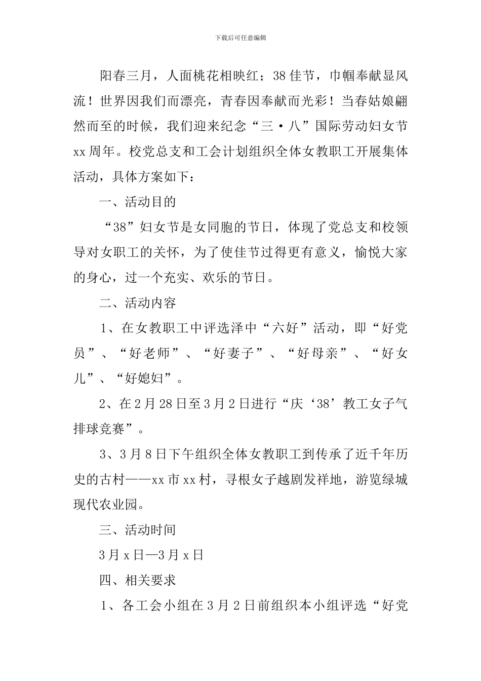 2024妇女节活动策划书_第3页
