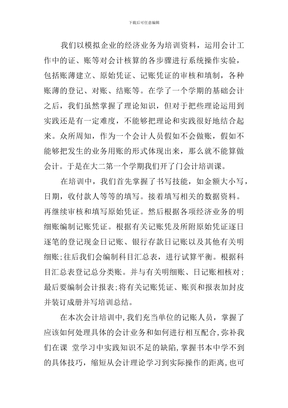 2024暑假实训个人思想总结_第3页