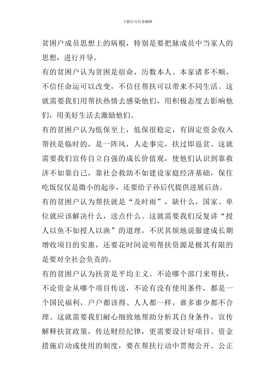 个人脱贫攻坚心得体会以及感悟作文_第3页