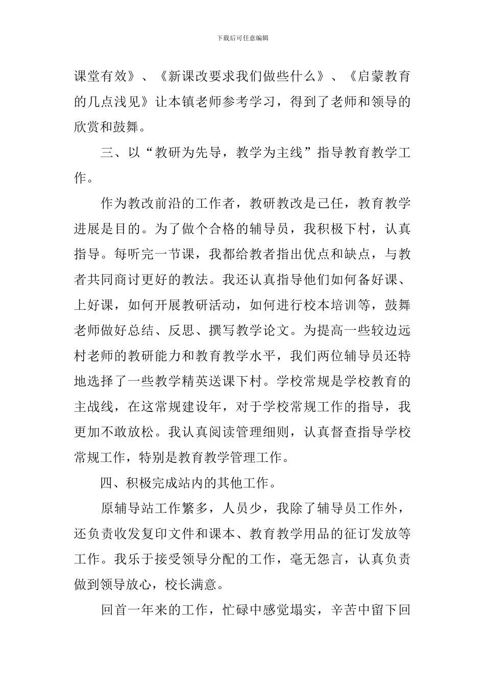 大学辅导员工作述职报告范文_第2页