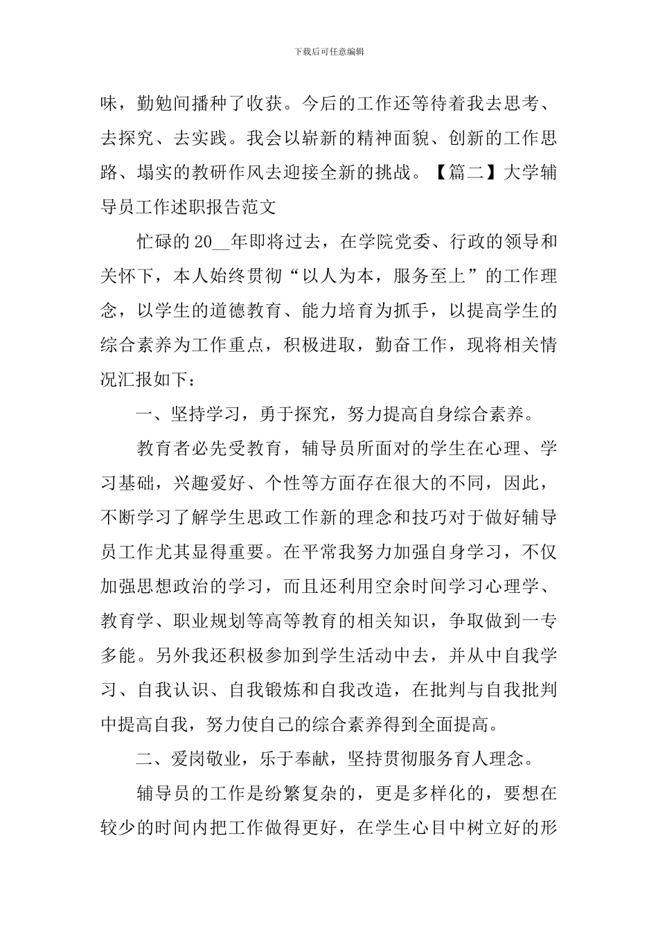 大学辅导员工作述职报告范文_第3页