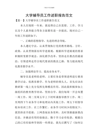 大学辅导员工作述职报告范文