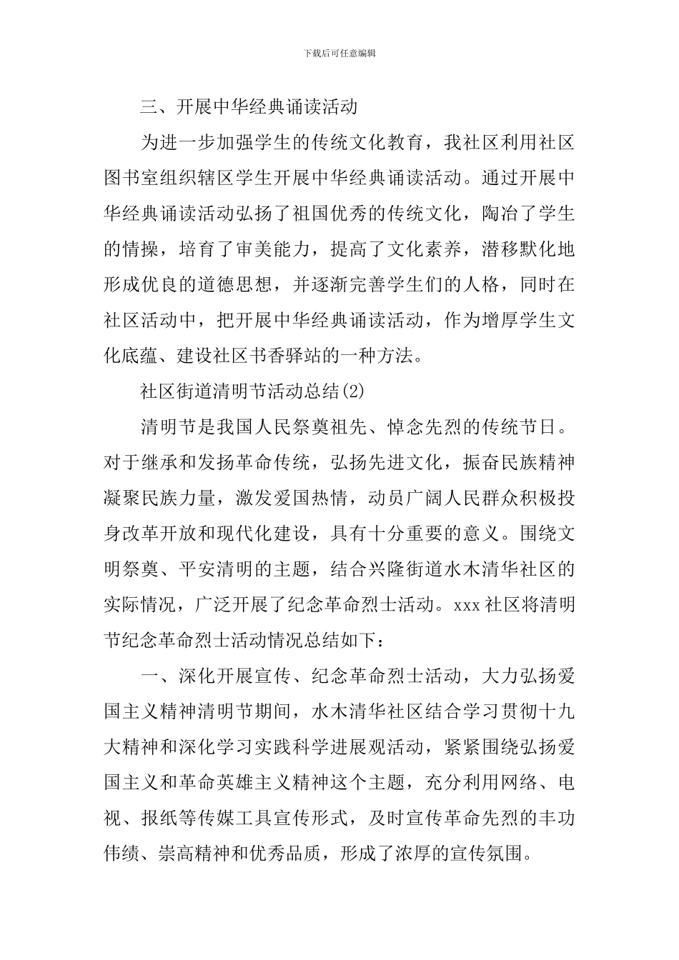 社区街道清明节活动总结_第2页