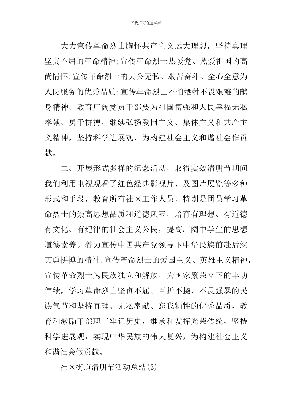 社区街道清明节活动总结_第3页