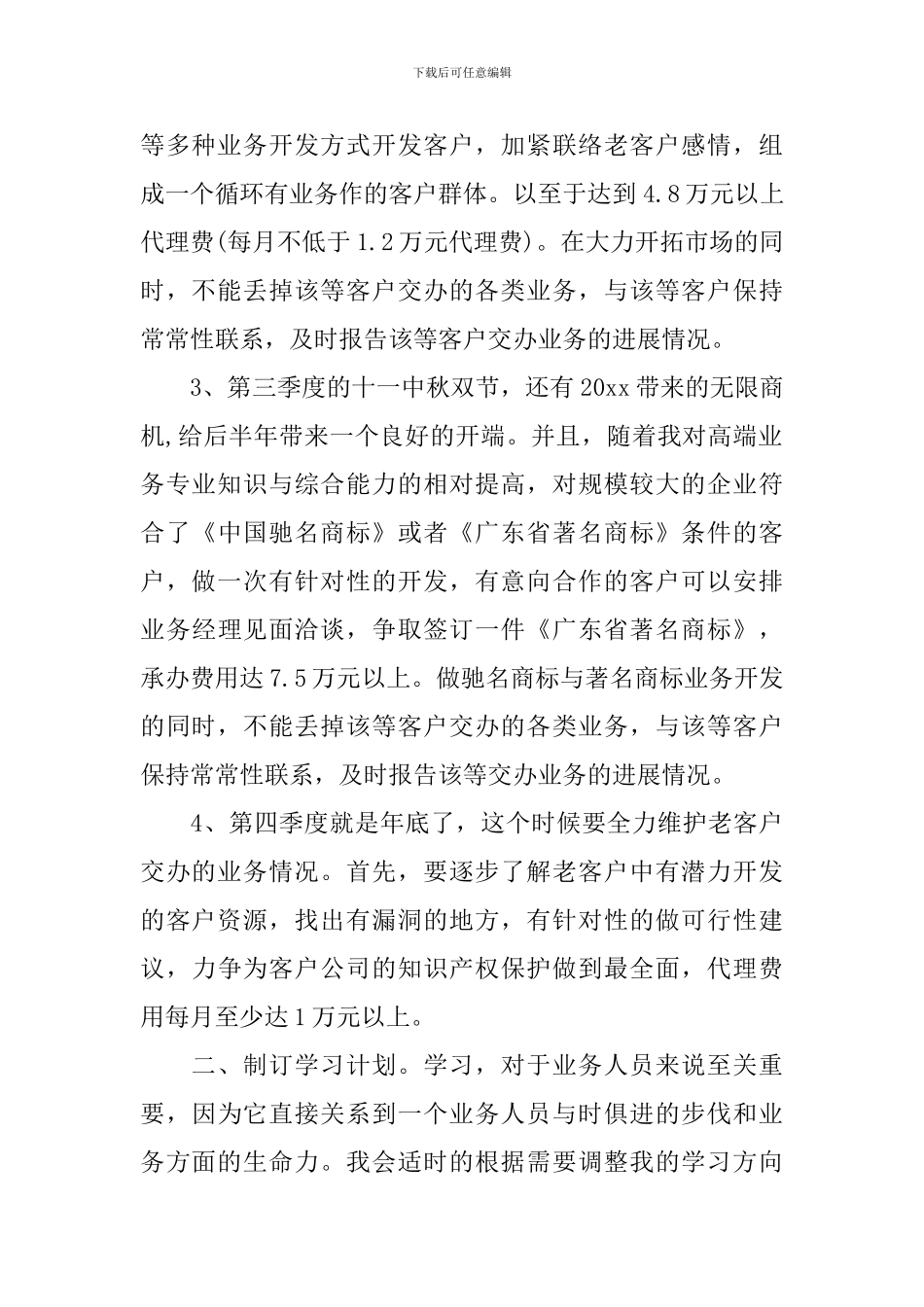 2024年推销员个人工作计划3篇_第2页