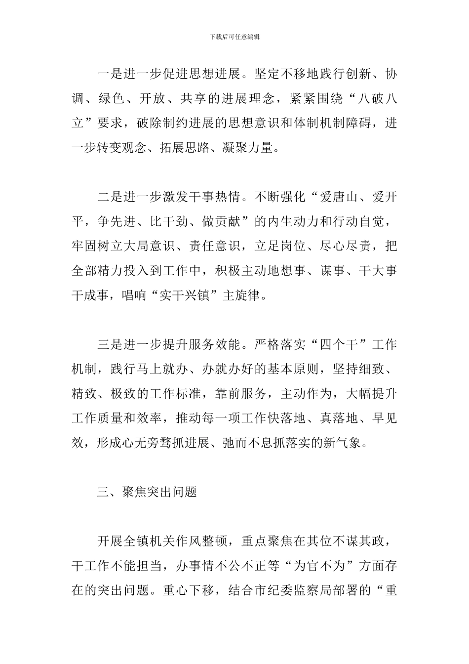 作风整顿实施方案_第2页