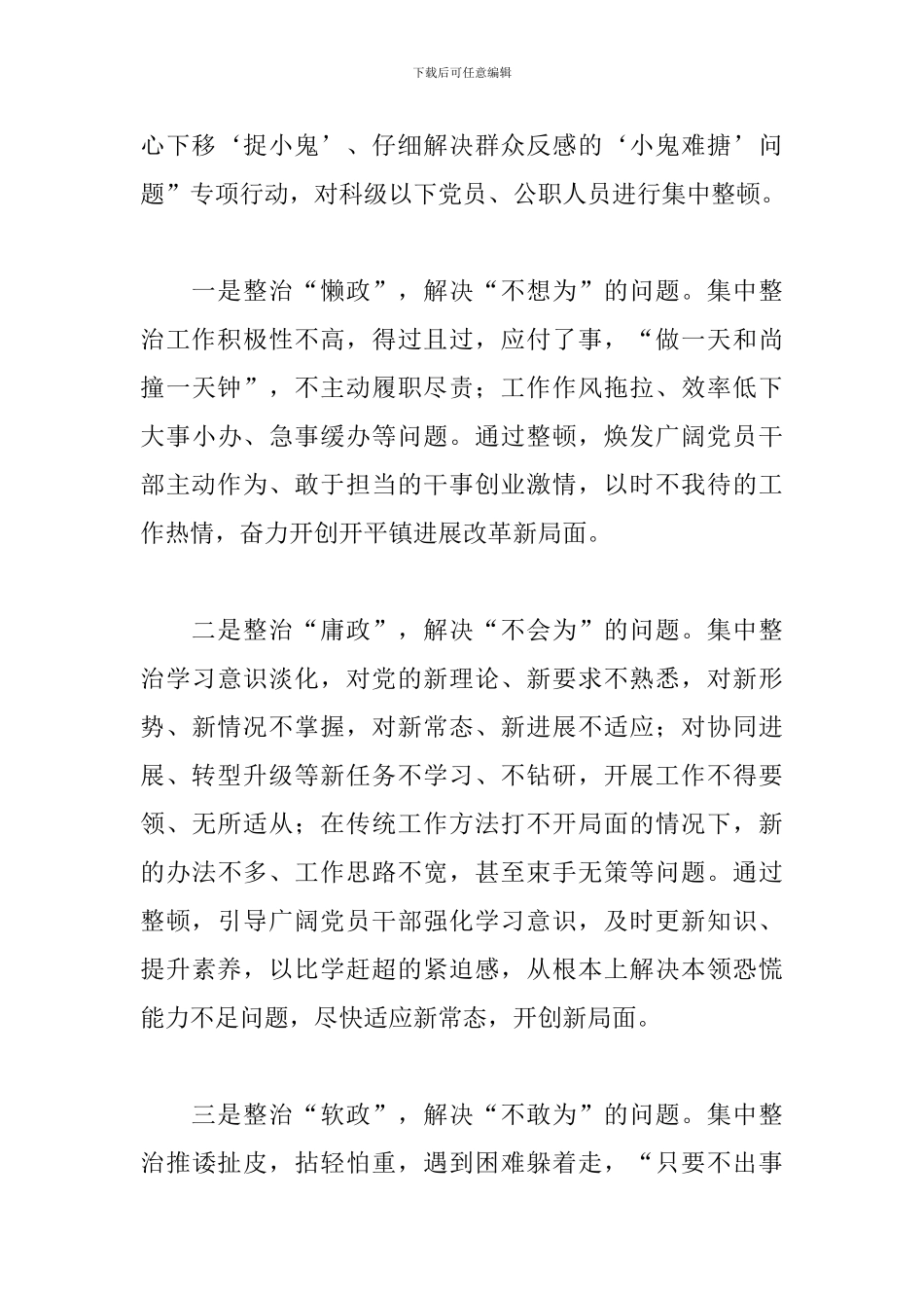 作风整顿实施方案_第3页