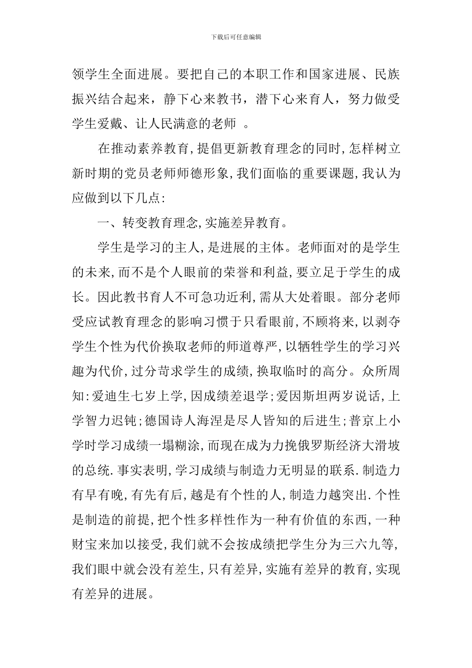 四有好老师心得体会范例文_第2页