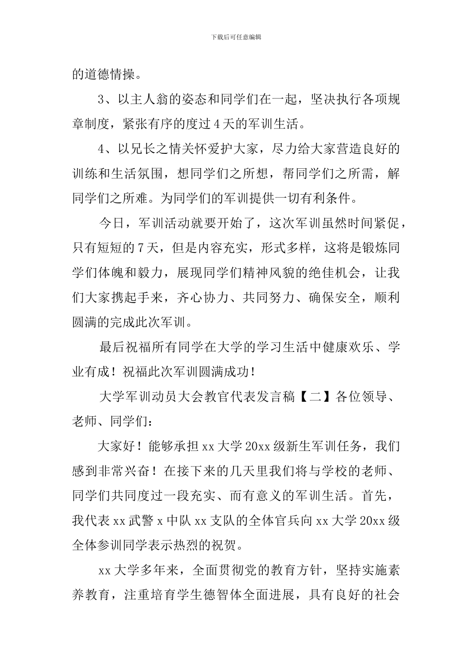 大学军训动员大会教官代表发言稿_第2页