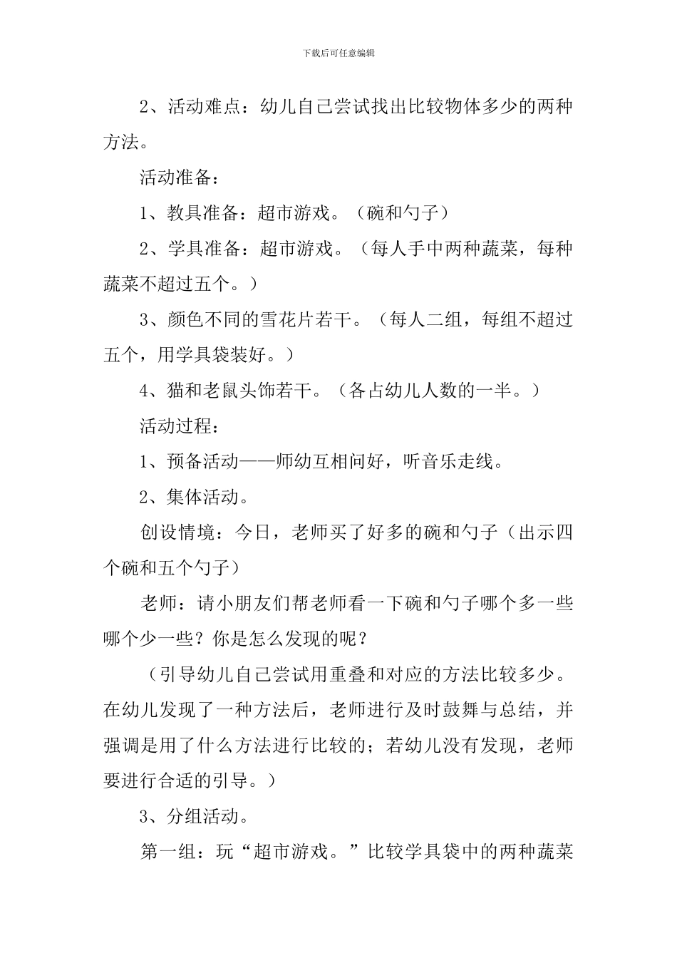 比多少大班教案_第2页