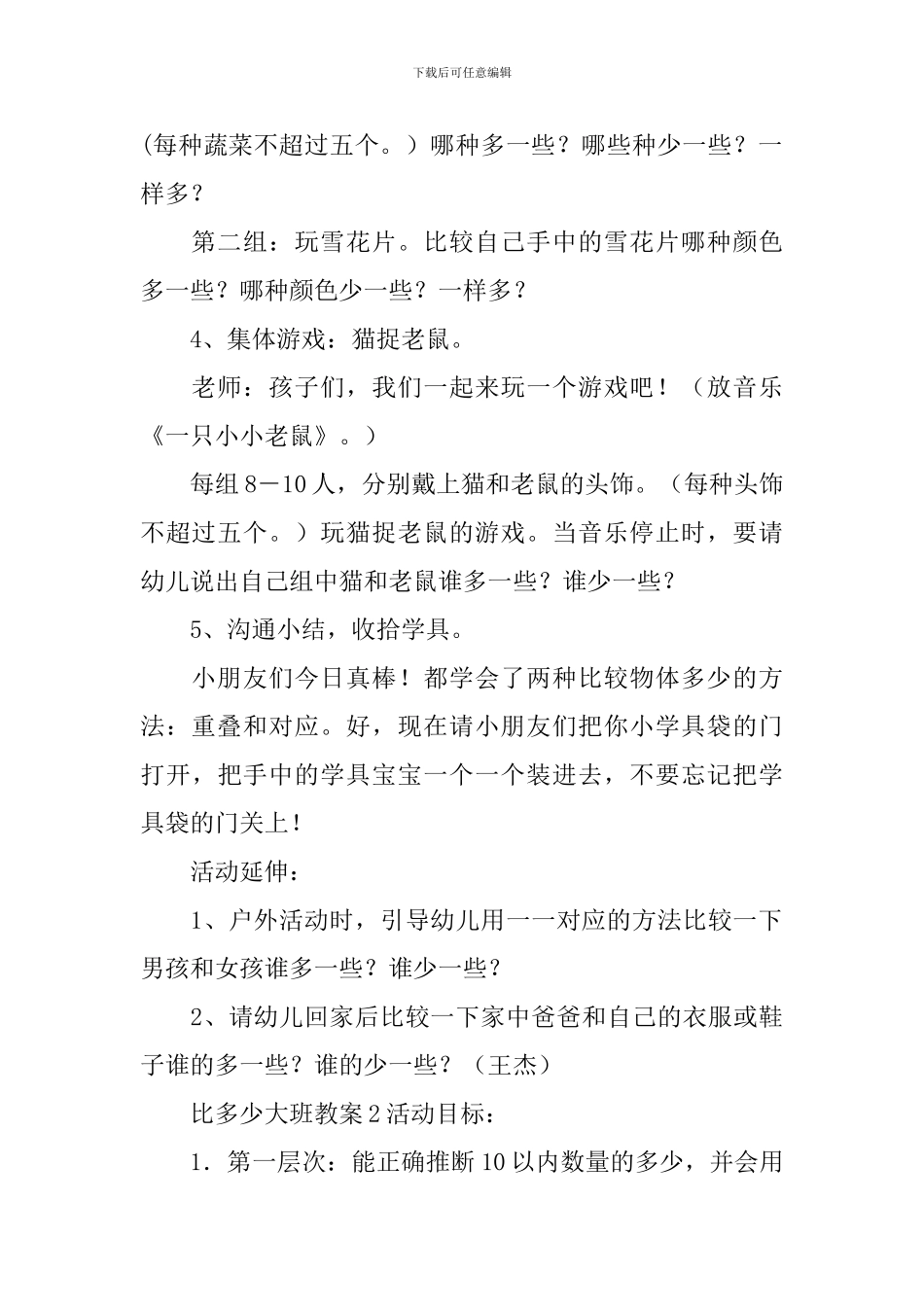 比多少大班教案_第3页