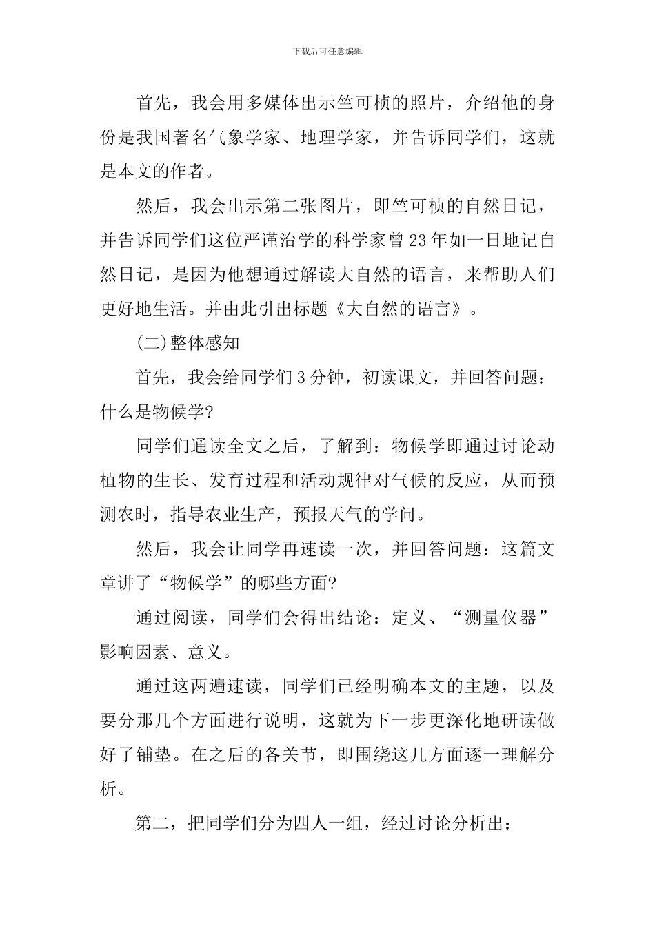 关于《大自然的语言》说课稿_第3页