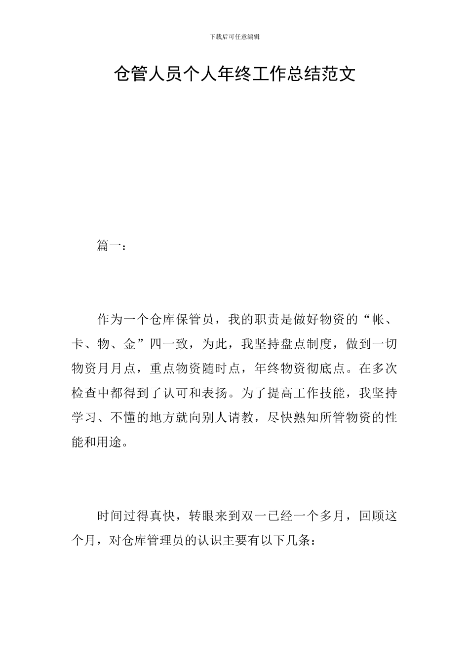 仓管人员个人年终工作总结范文_第1页