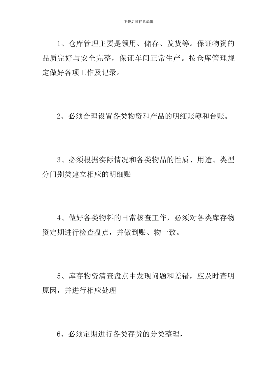 仓管人员个人年终工作总结范文_第2页
