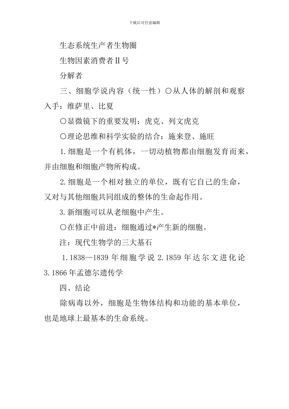 高一生物必修三知识点：走近细胞_第2页