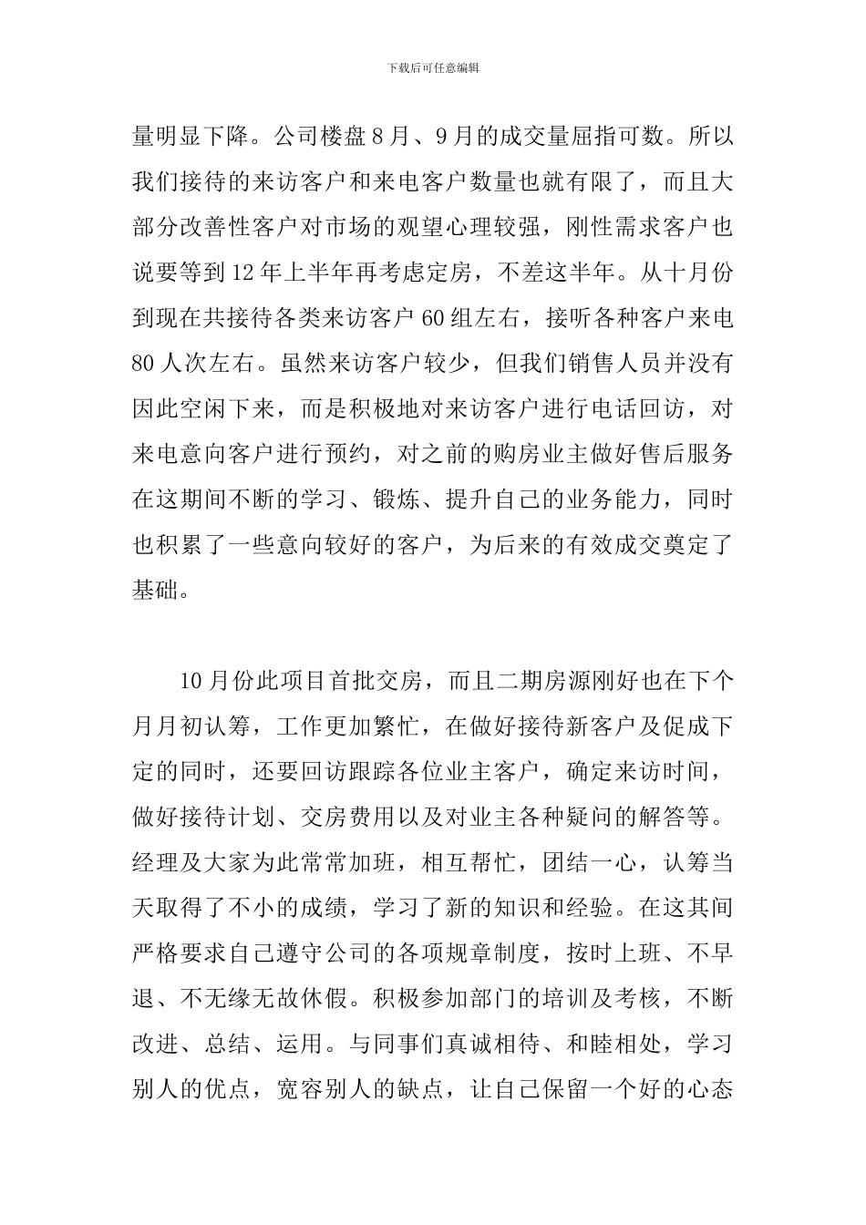 置业总监年终工作总结1500字_第2页