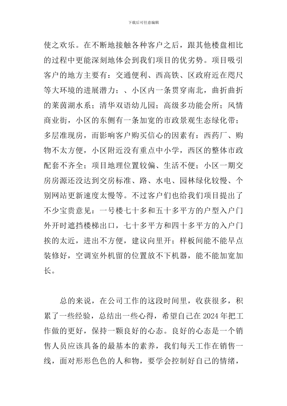 置业总监年终工作总结1500字_第3页