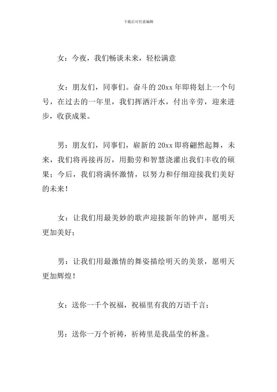 小学生元旦主持人开场白台词大全2024_第2页
